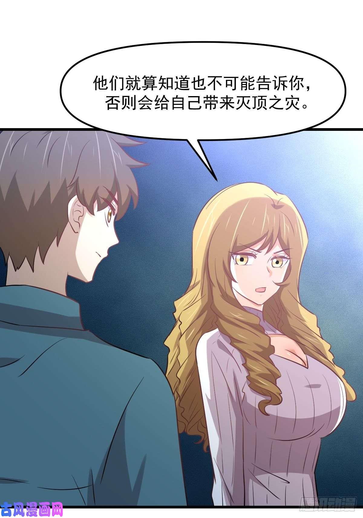 本剑仙绝不吃软饭第256话 偶遇宫月