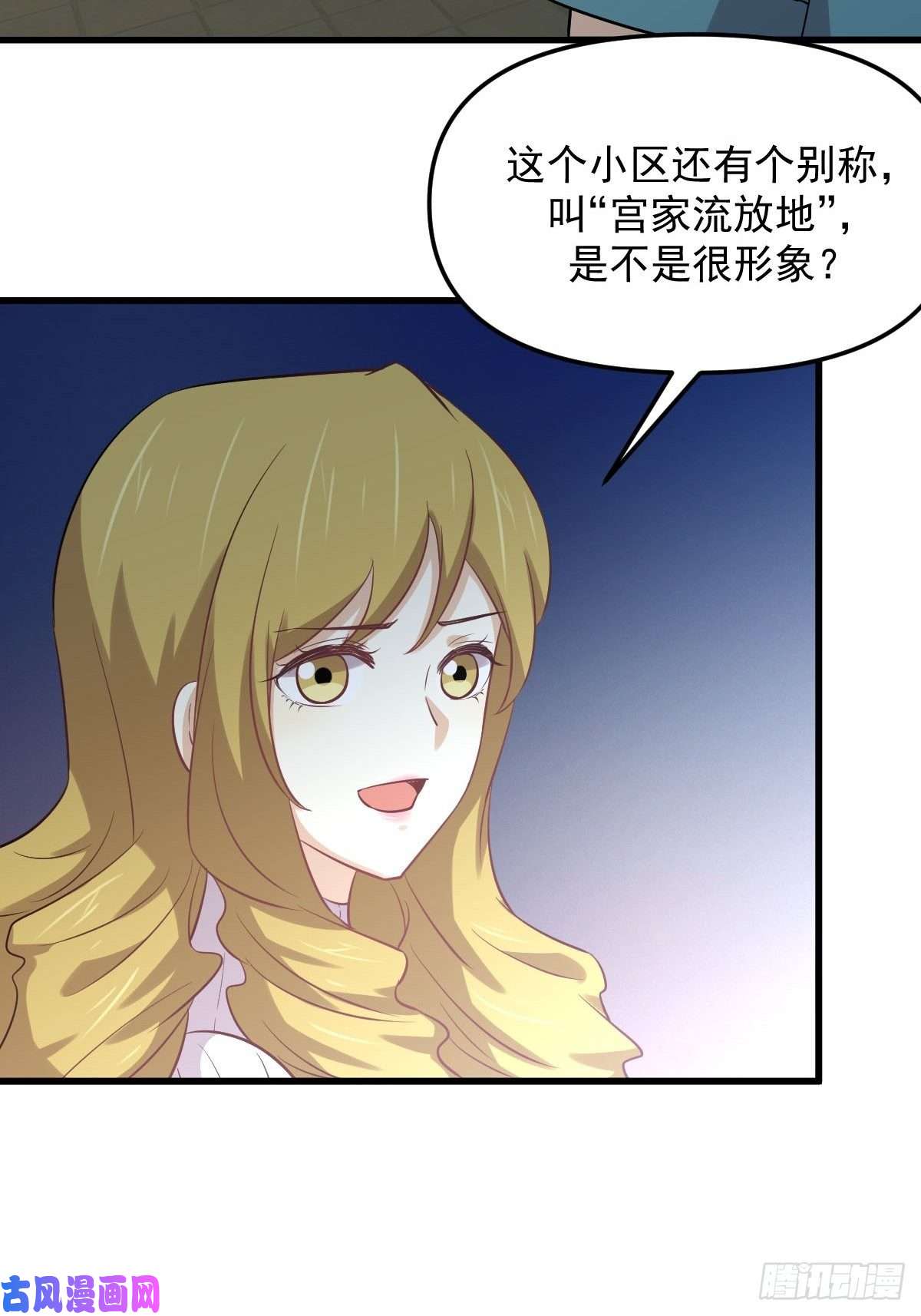 本剑仙绝不吃软饭第257话 宫家流放地