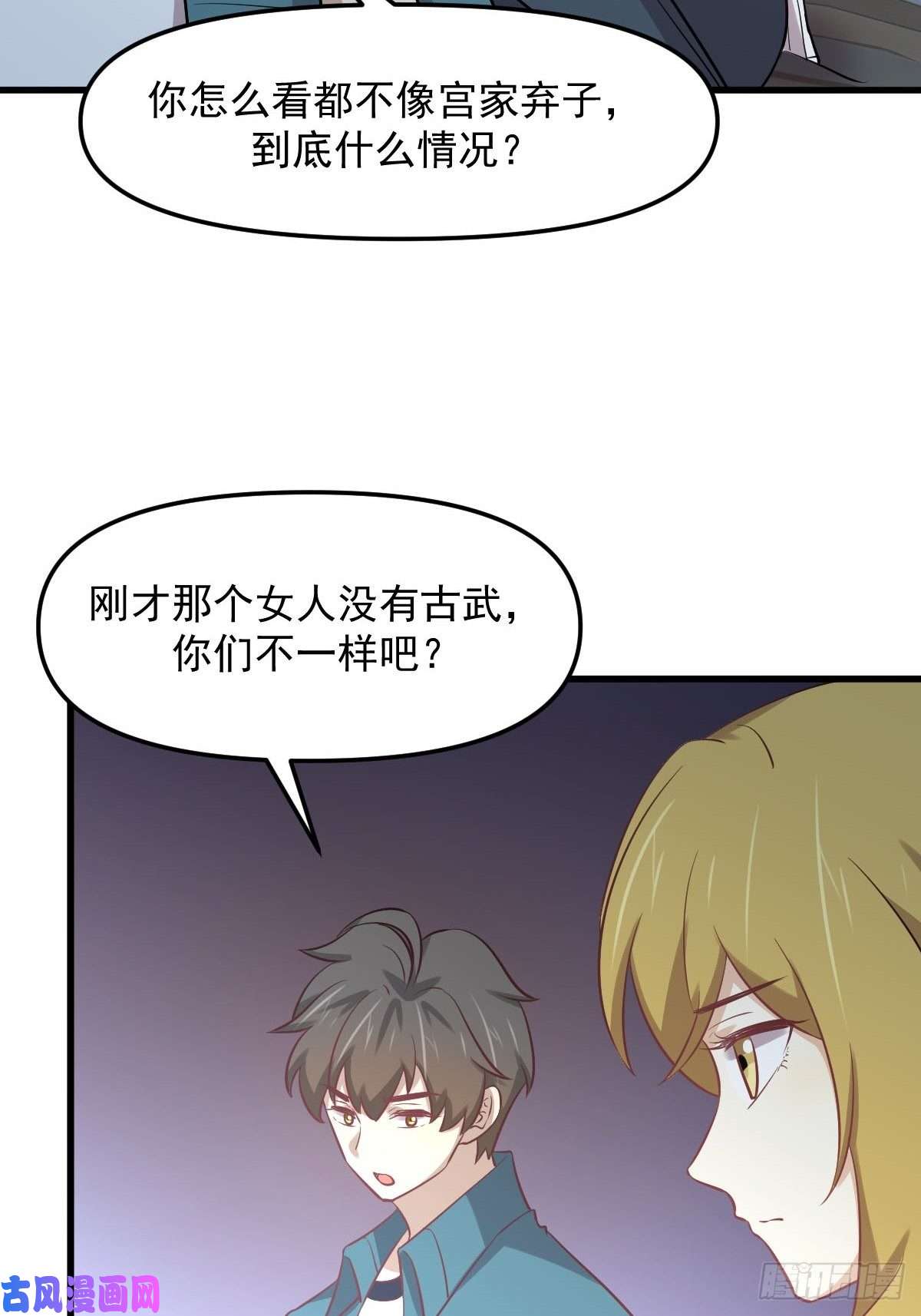 本剑仙绝不吃软饭第257话 宫家流放地