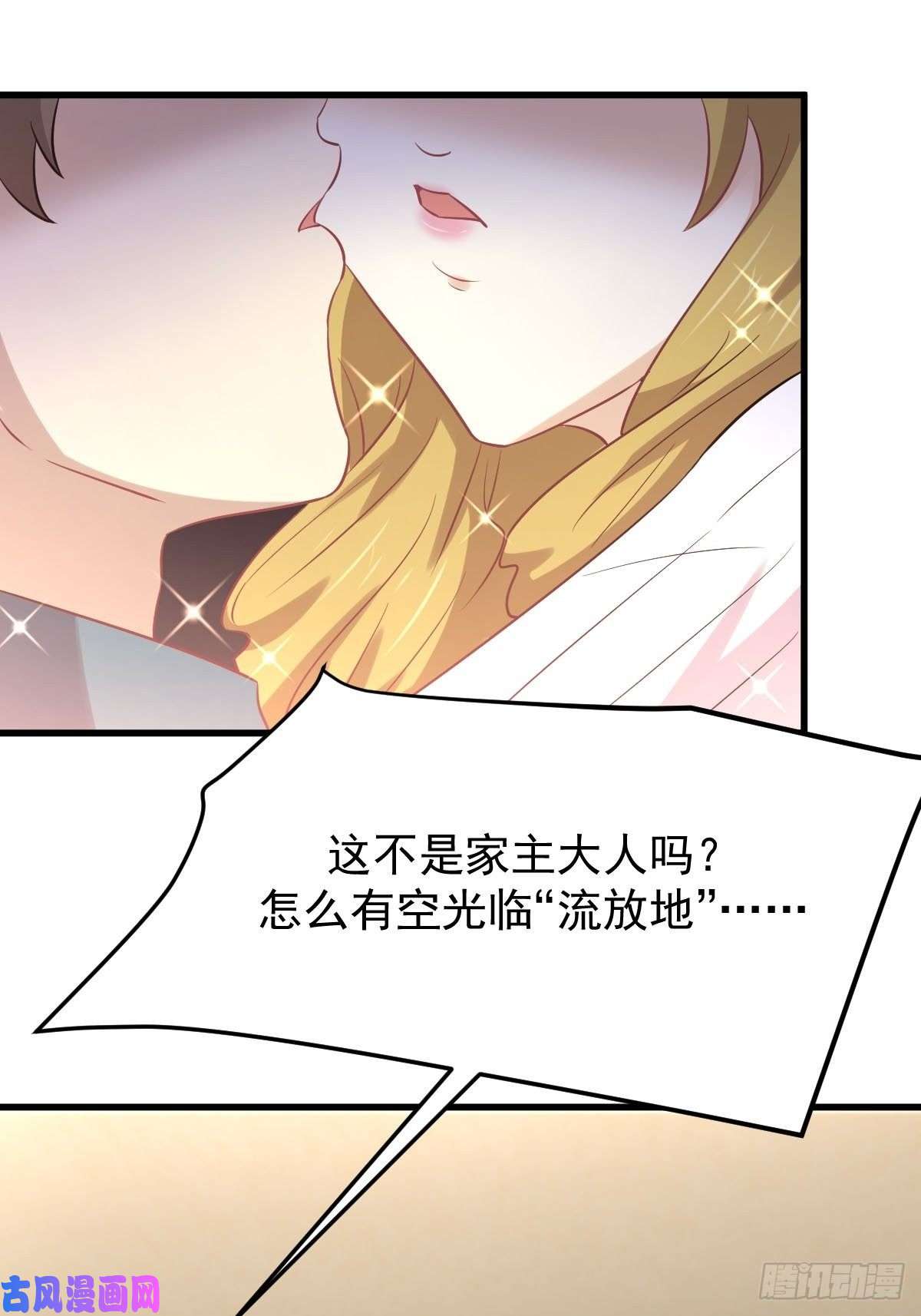 本剑仙绝不吃软饭第257话 宫家流放地