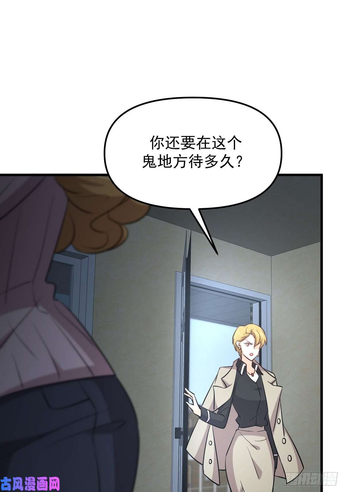 本剑仙绝不吃软饭第257话 宫家流放地