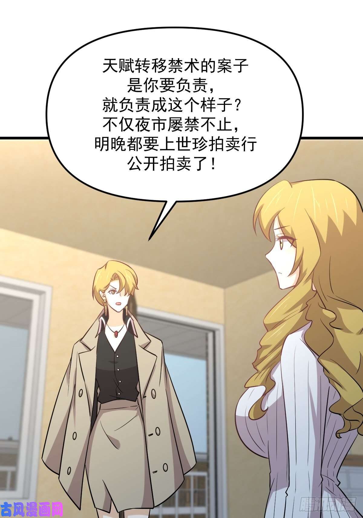 本剑仙绝不吃软饭第257话 宫家流放地