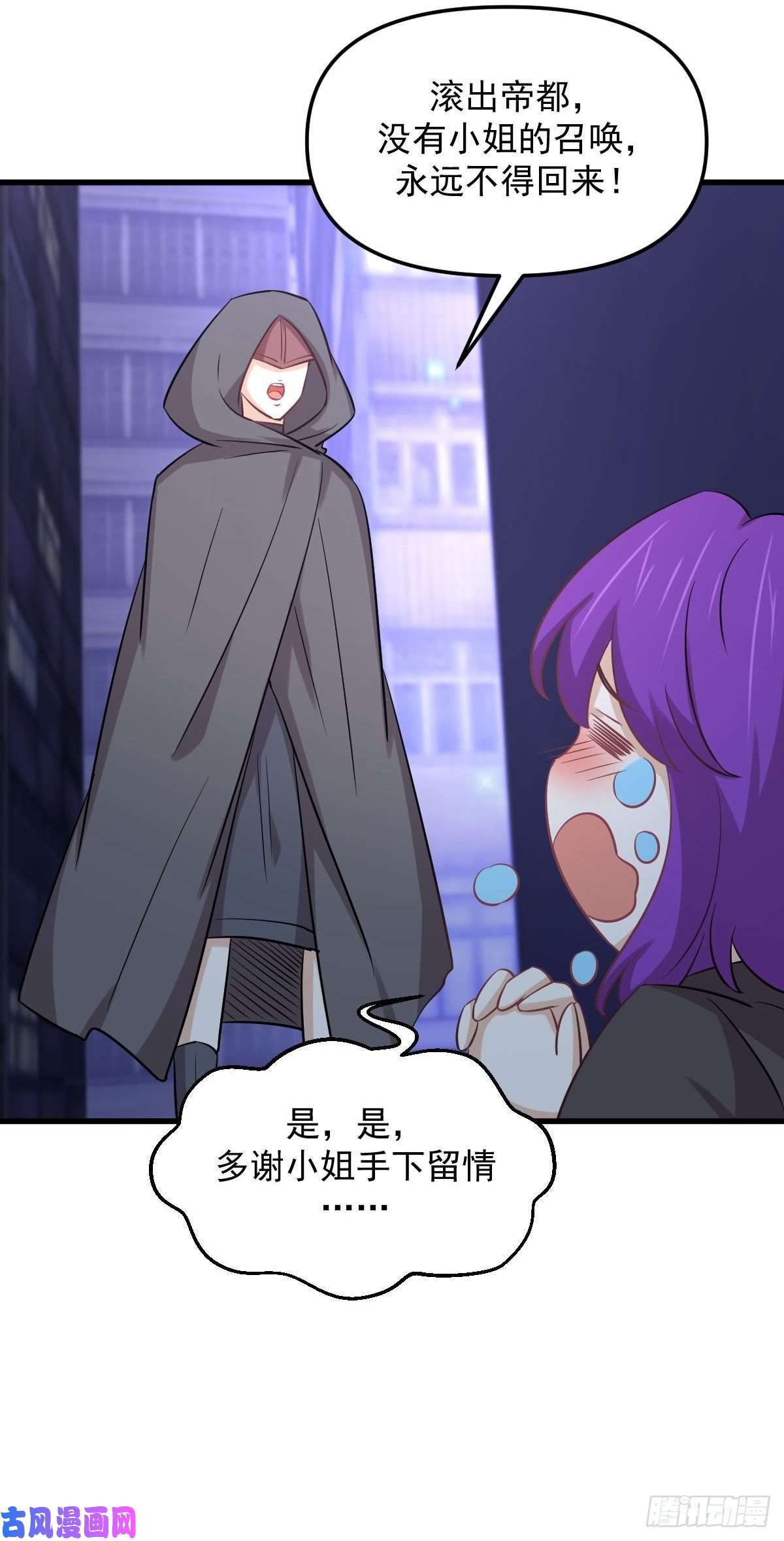 本剑仙绝不吃软饭第259话 夜色追踪
