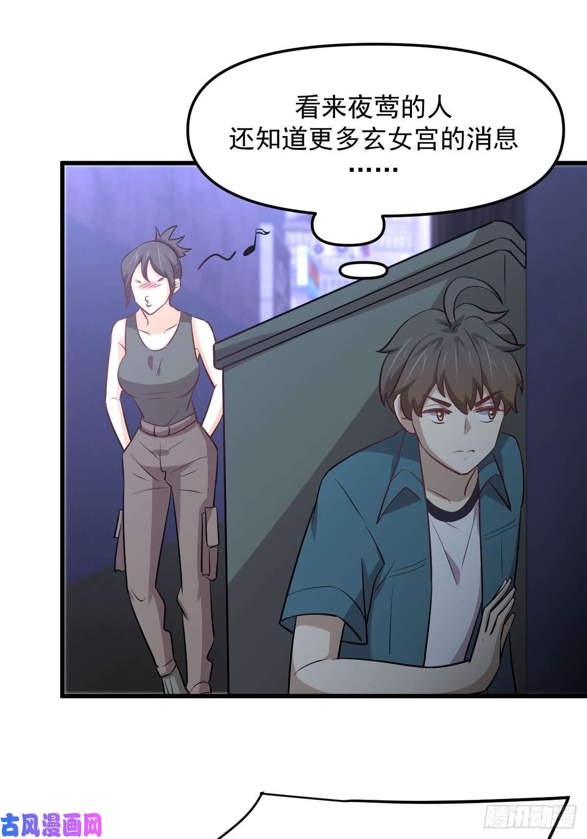 本剑仙绝不吃软饭第259话 夜色追踪