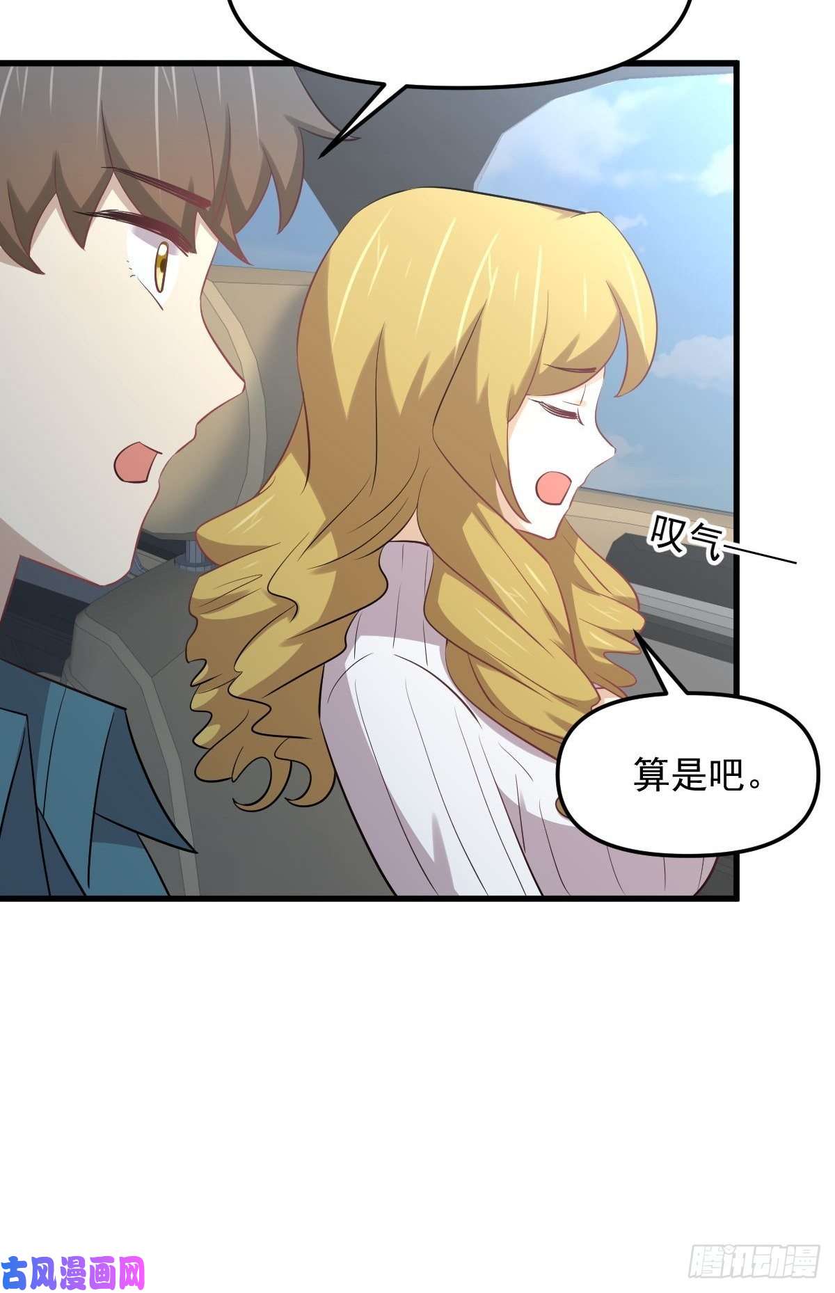 本剑仙绝不吃软饭第259话 夜色追踪