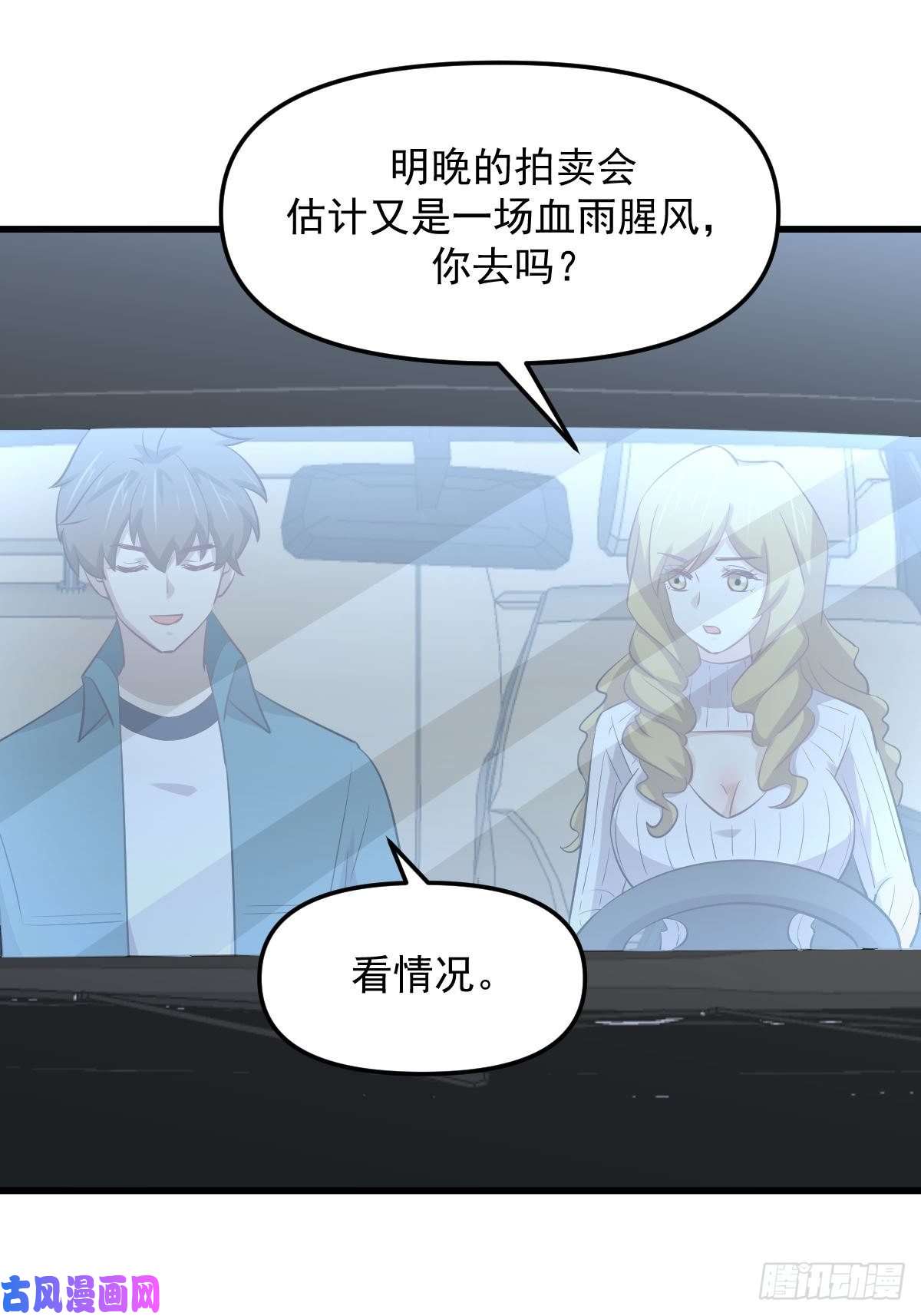 本剑仙绝不吃软饭第259话 夜色追踪