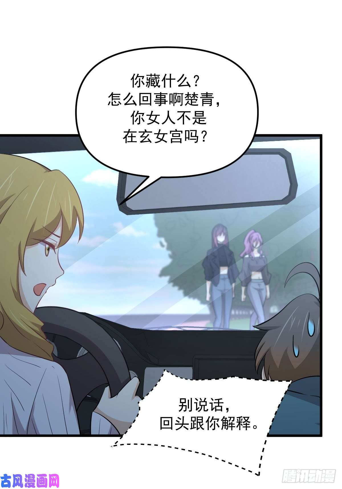 本剑仙绝不吃软饭第259话 夜色追踪