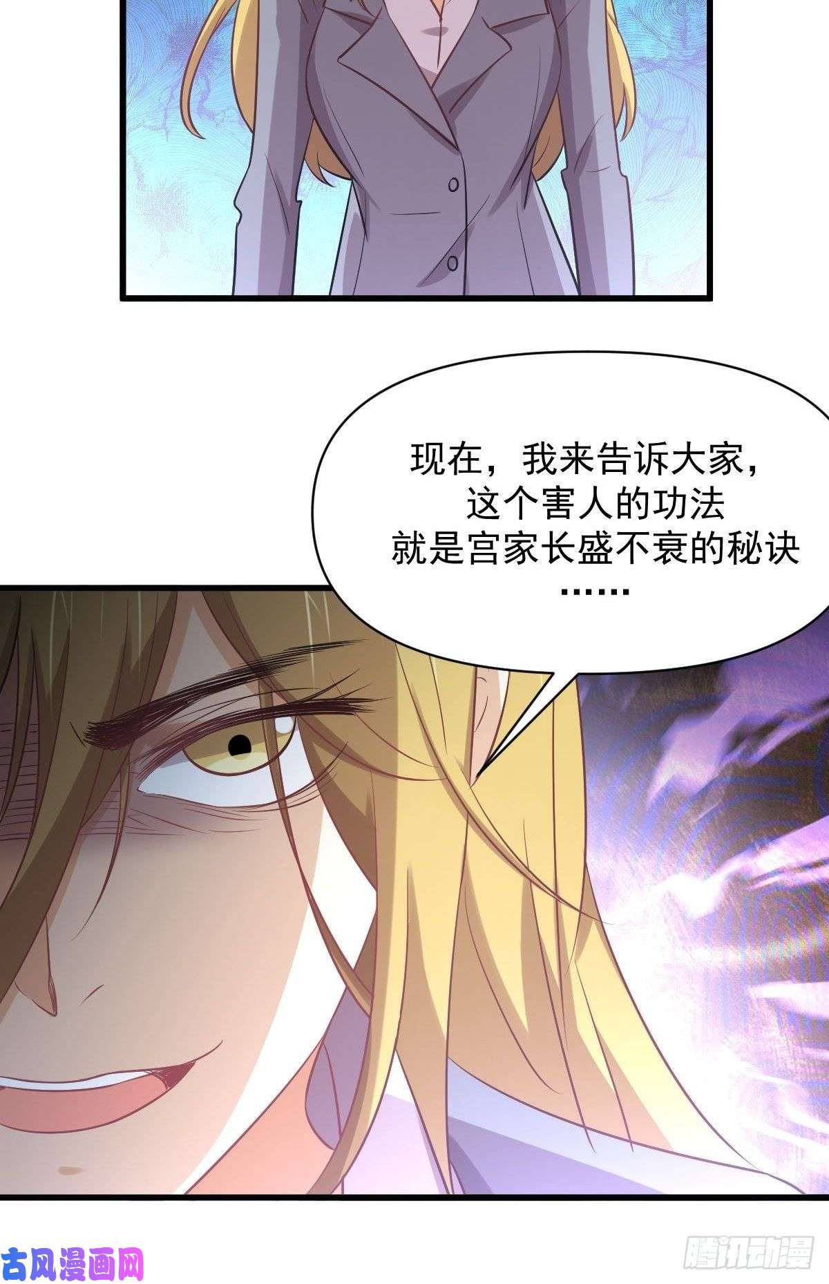 本剑仙绝不吃软饭第261话 宫家秘事