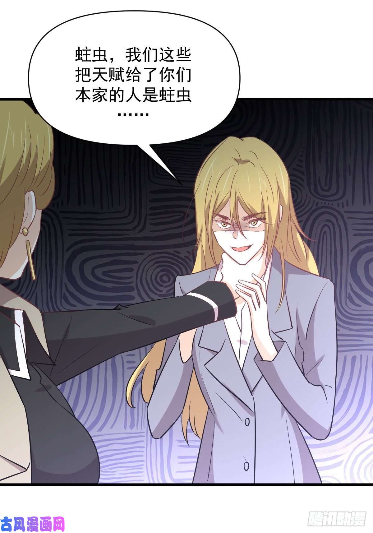 本剑仙绝不吃软饭第261话 宫家秘事