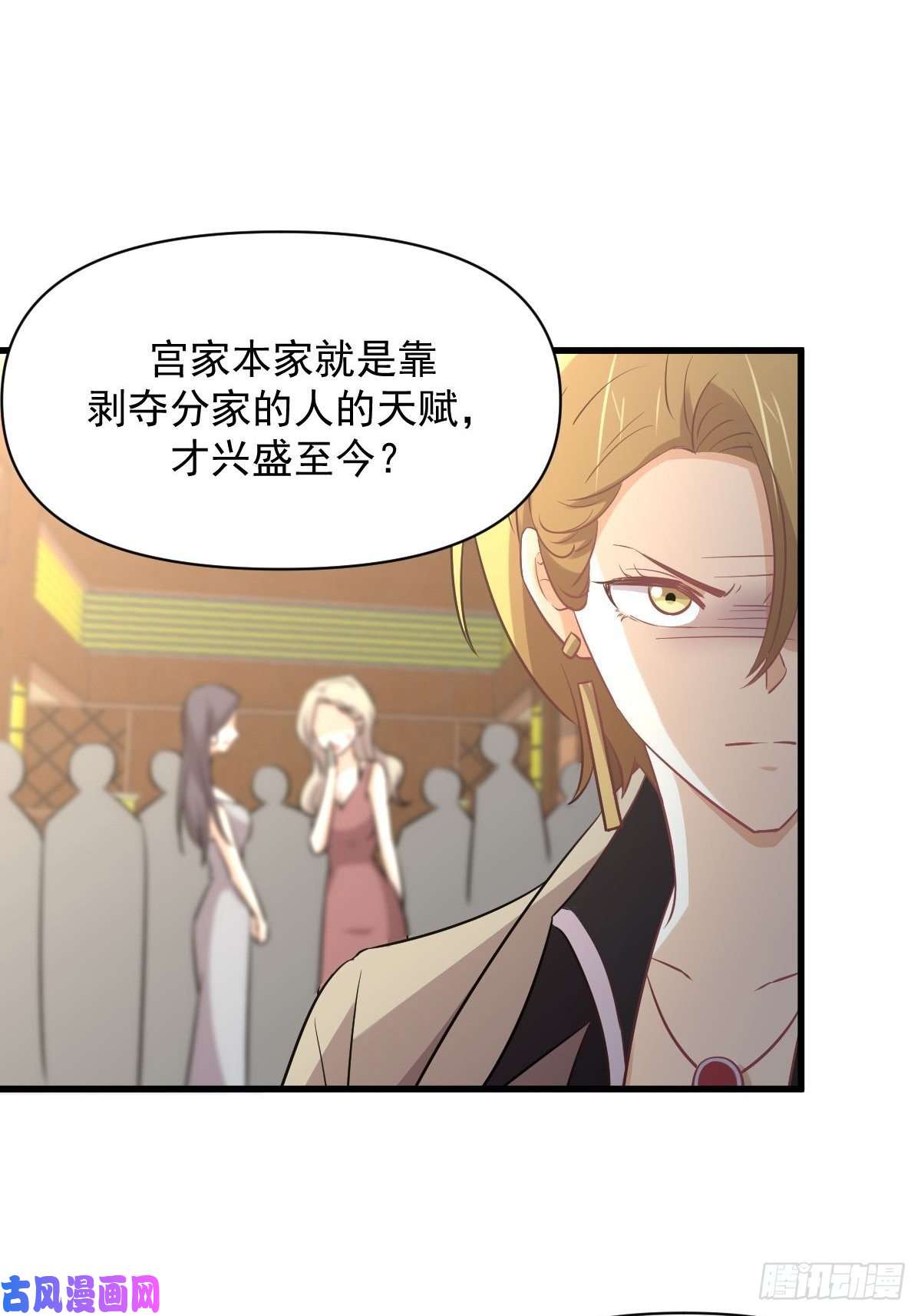 本剑仙绝不吃软饭第261话 宫家秘事