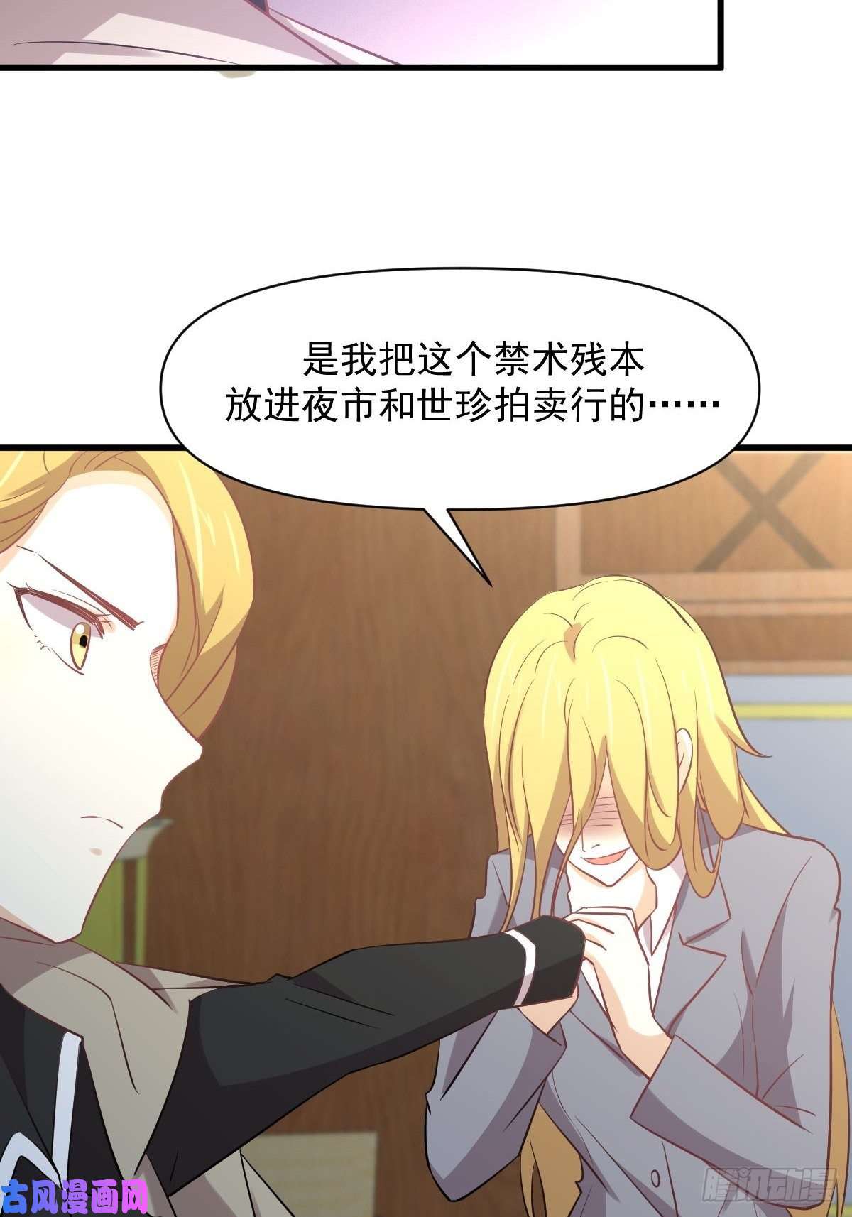 本剑仙绝不吃软饭第261话 宫家秘事