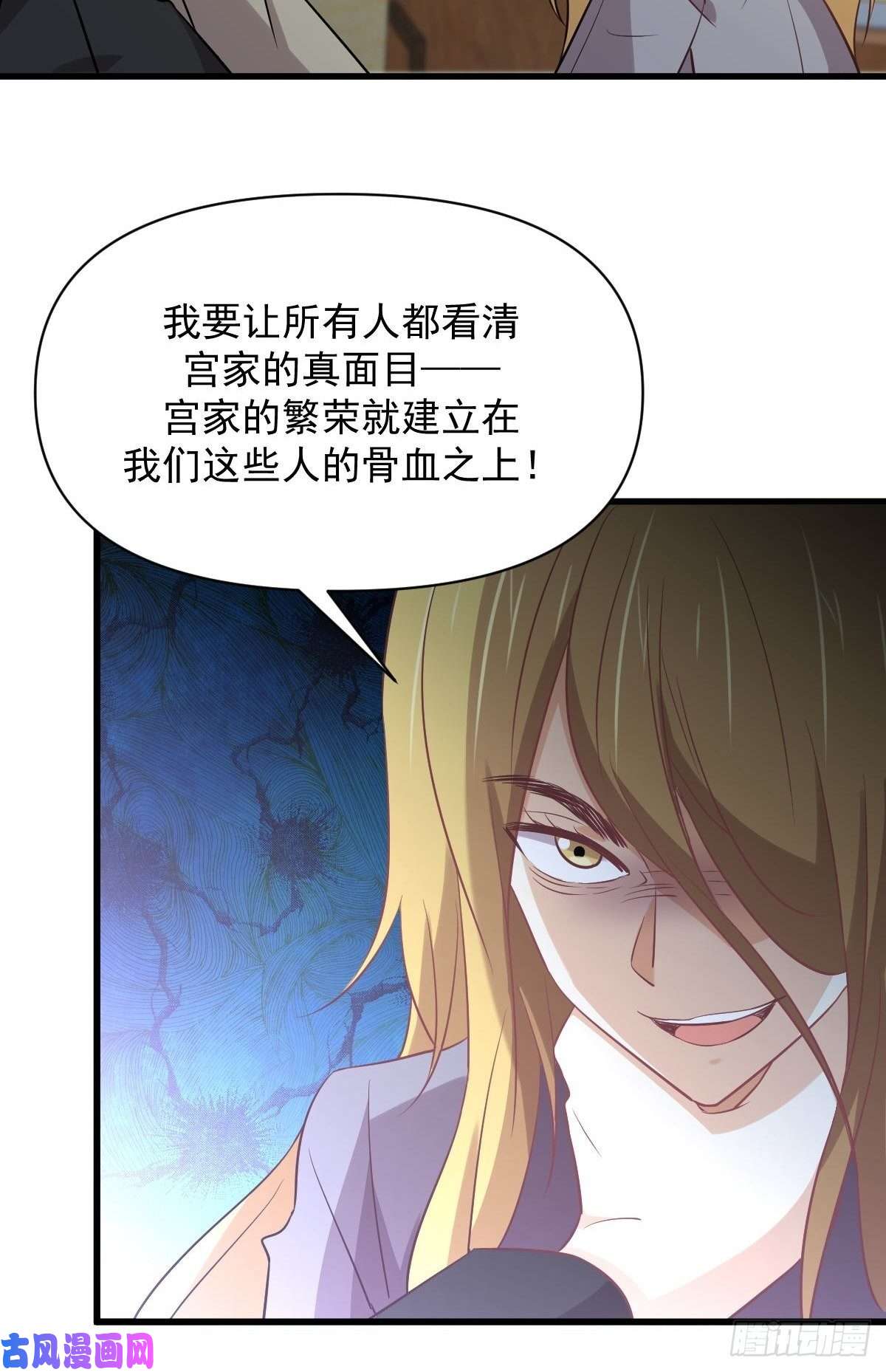 本剑仙绝不吃软饭第261话 宫家秘事