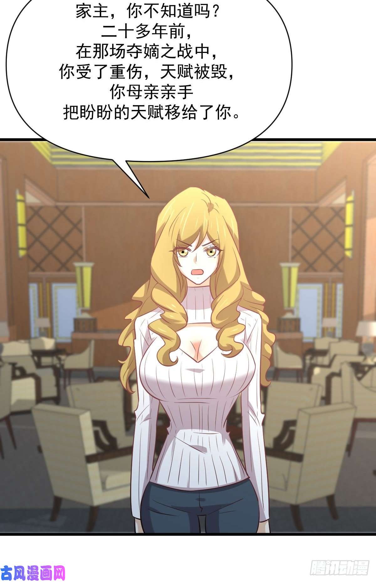 本剑仙绝不吃软饭第261话 宫家秘事