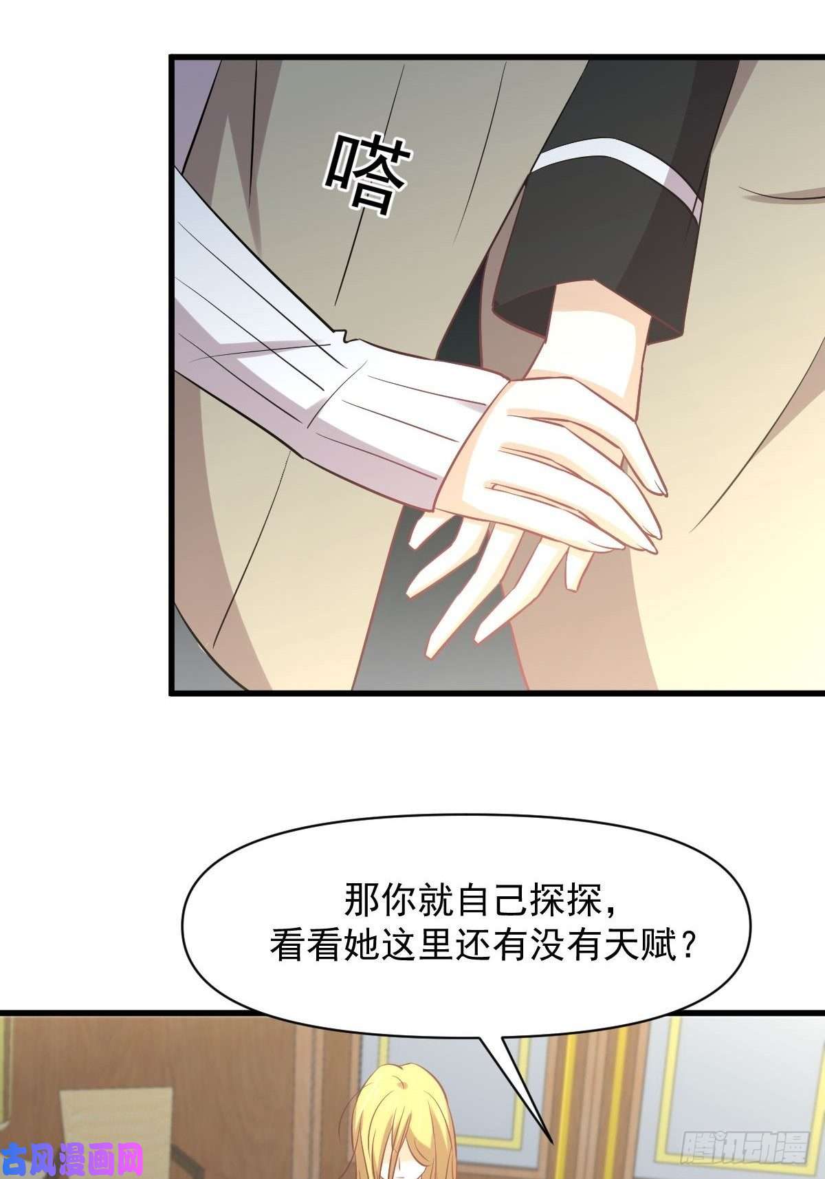 本剑仙绝不吃软饭第261话 宫家秘事