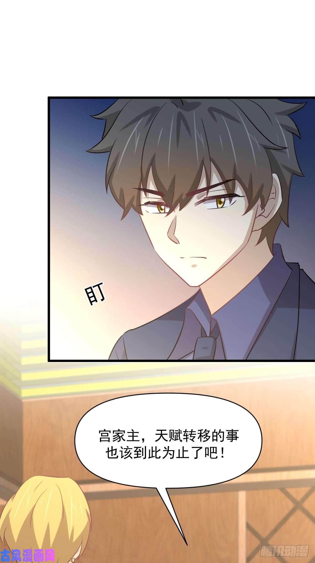 本剑仙绝不吃软饭第261话 宫家秘事