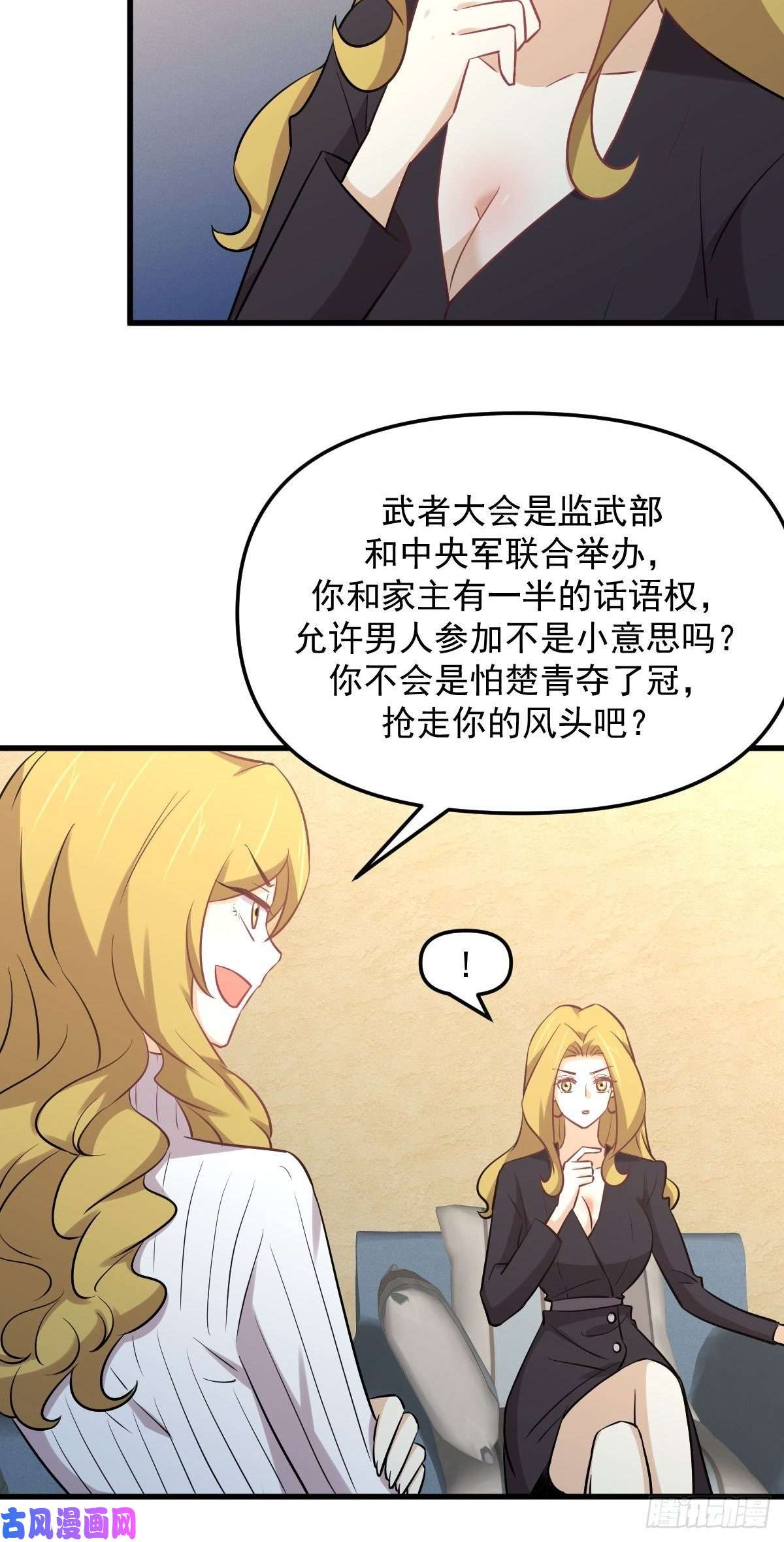 本剑仙绝不吃软饭第263话 最亮的星