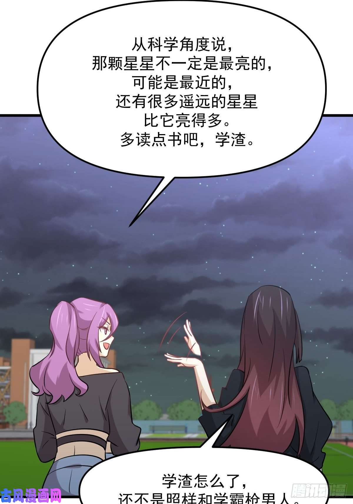 本剑仙绝不吃软饭第263话 最亮的星