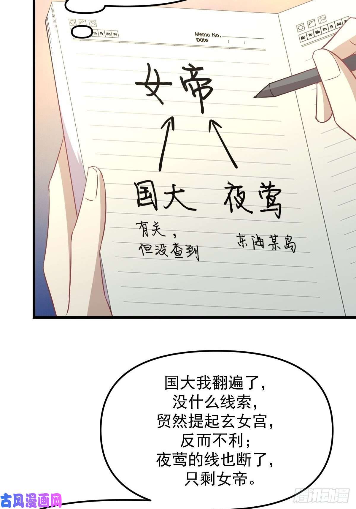 本剑仙绝不吃软饭第264话 一定要找到她