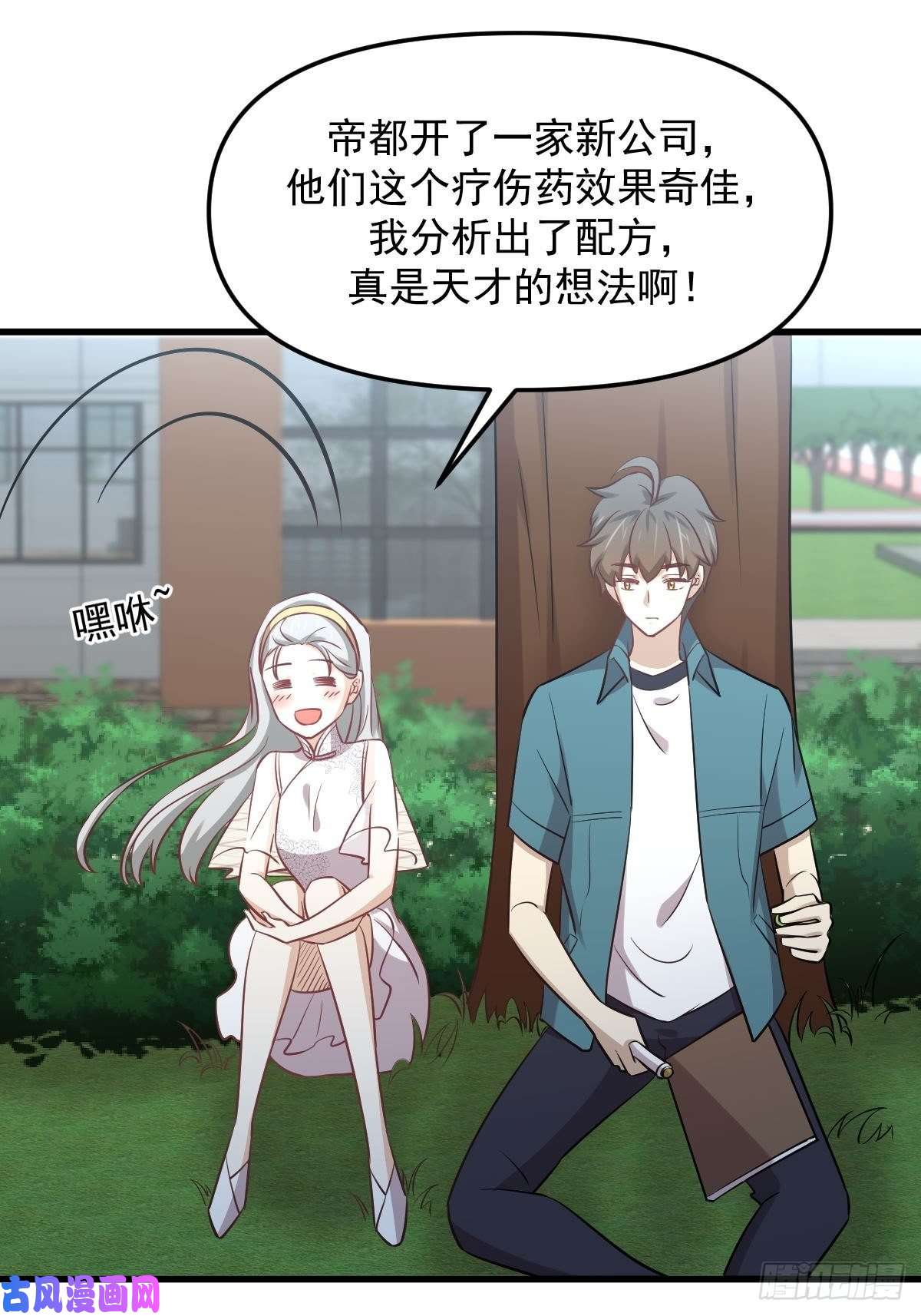 本剑仙绝不吃软饭第264话 一定要找到她