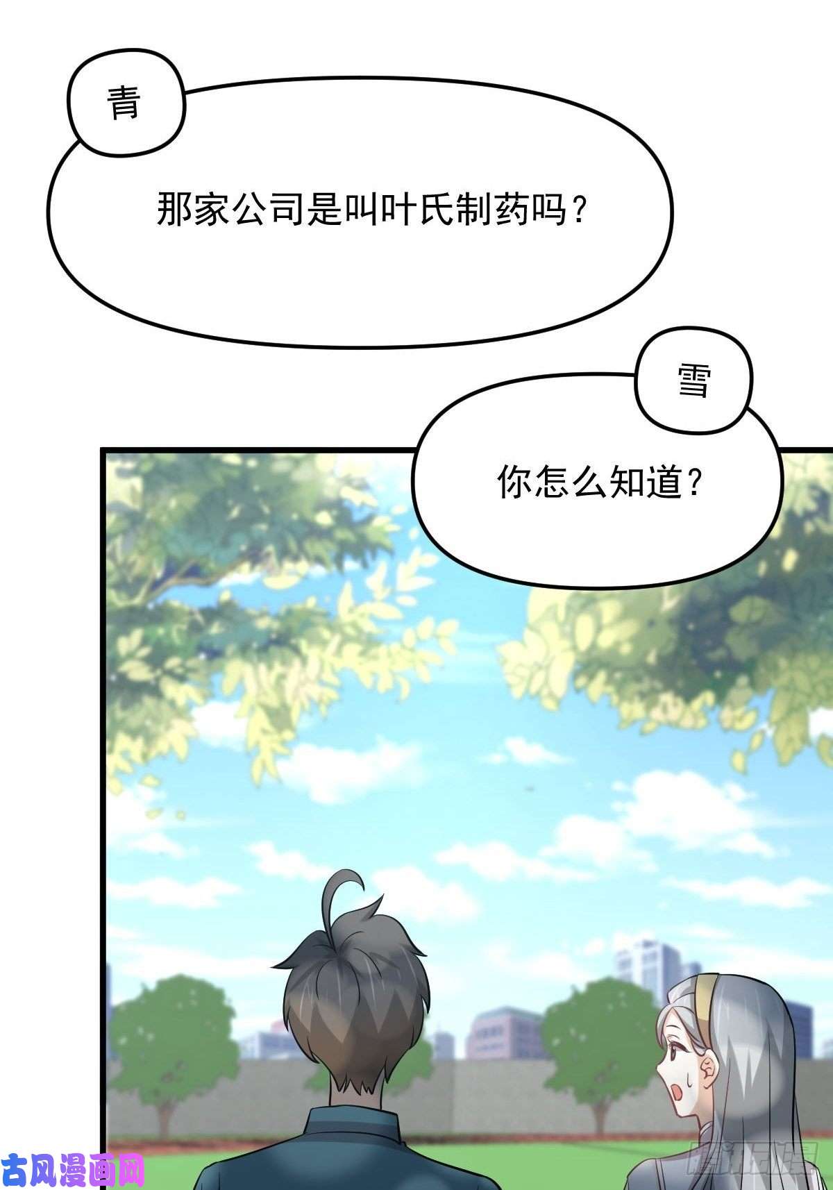 本剑仙绝不吃软饭第264话 一定要找到她
