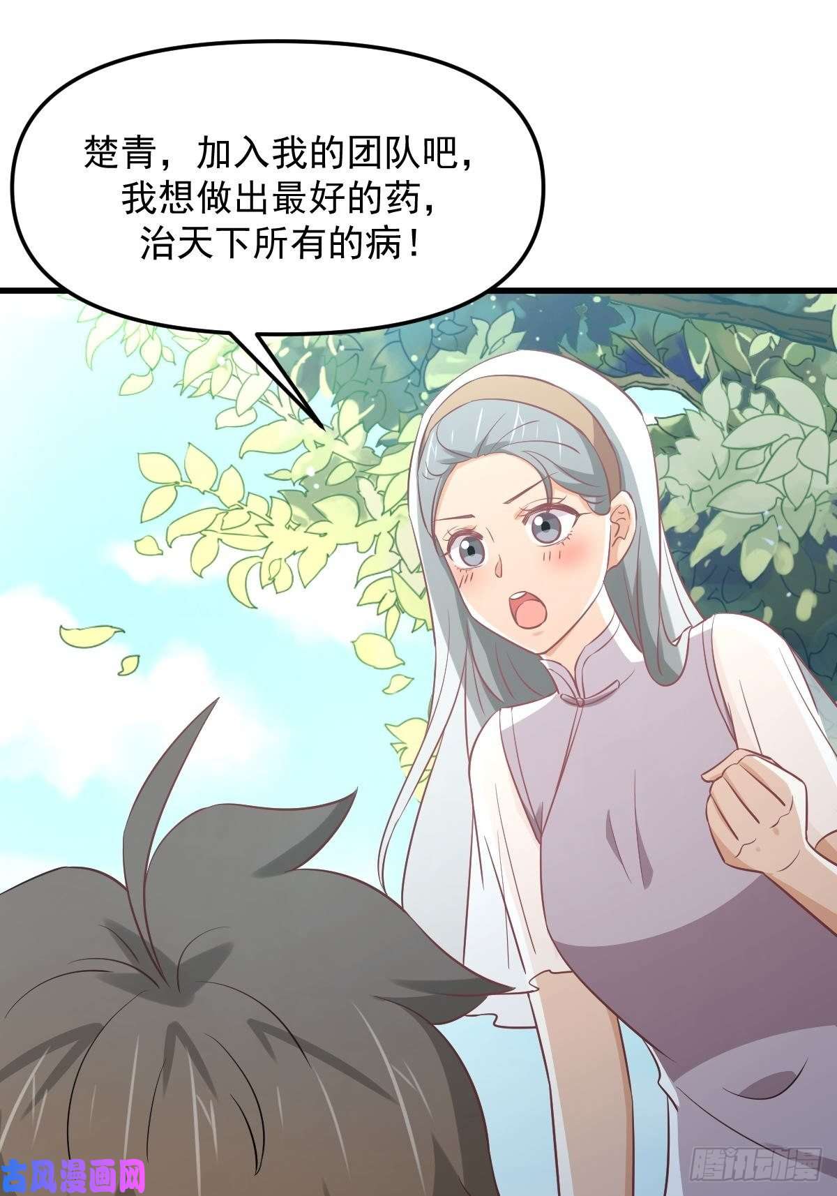 本剑仙绝不吃软饭第264话 一定要找到她