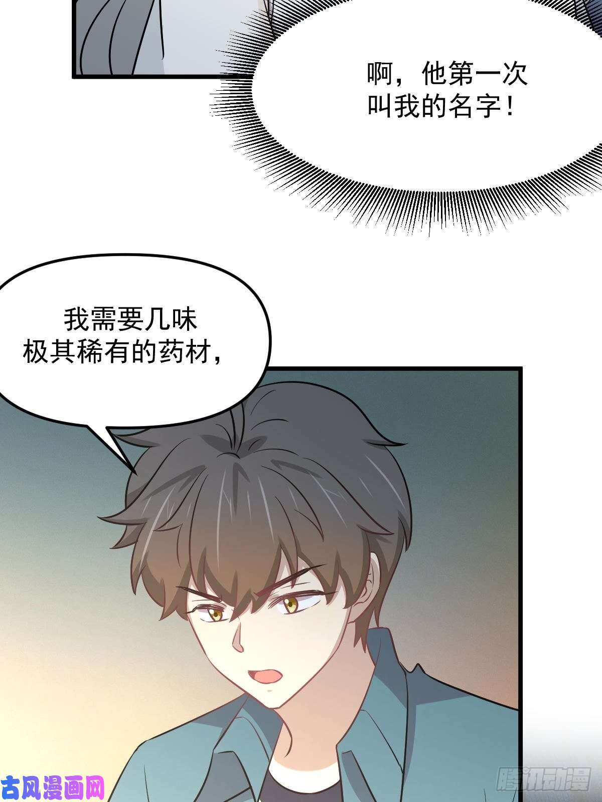 本剑仙绝不吃软饭第265话 萧、叶合作