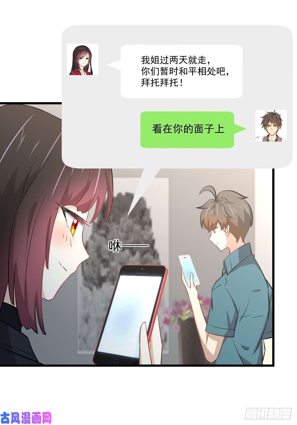 本剑仙绝不吃软饭第265话 萧、叶合作