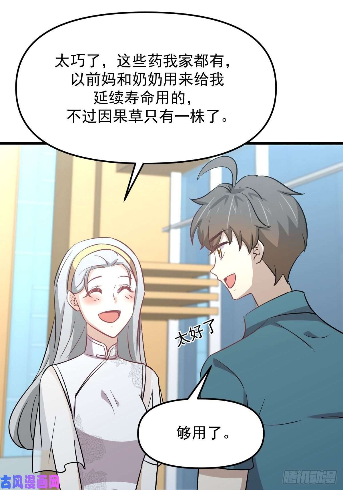 本剑仙绝不吃软饭第265话 萧、叶合作
