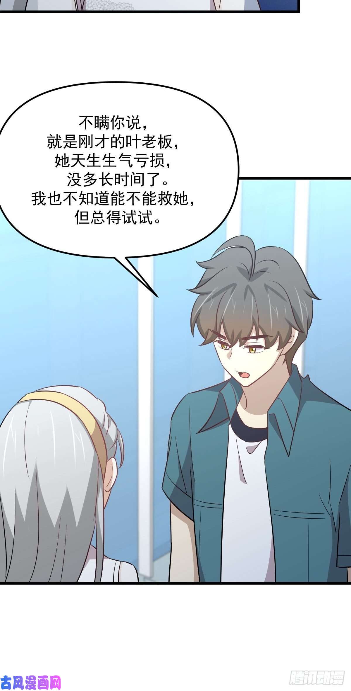 本剑仙绝不吃软饭第265话 萧、叶合作
