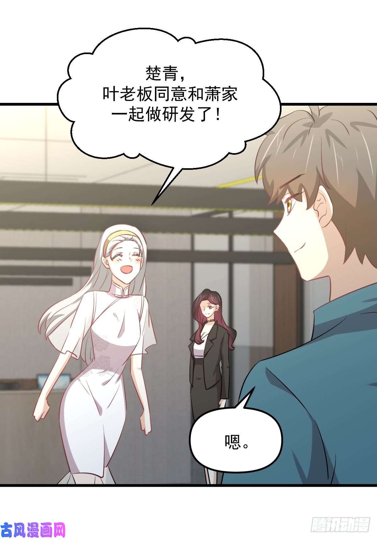 本剑仙绝不吃软饭第265话 萧、叶合作