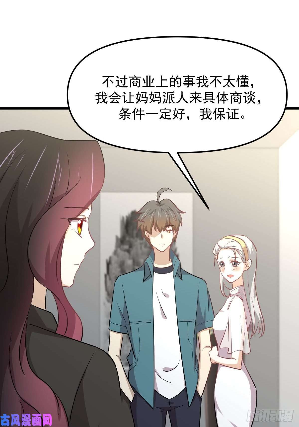 本剑仙绝不吃软饭第265话 萧、叶合作