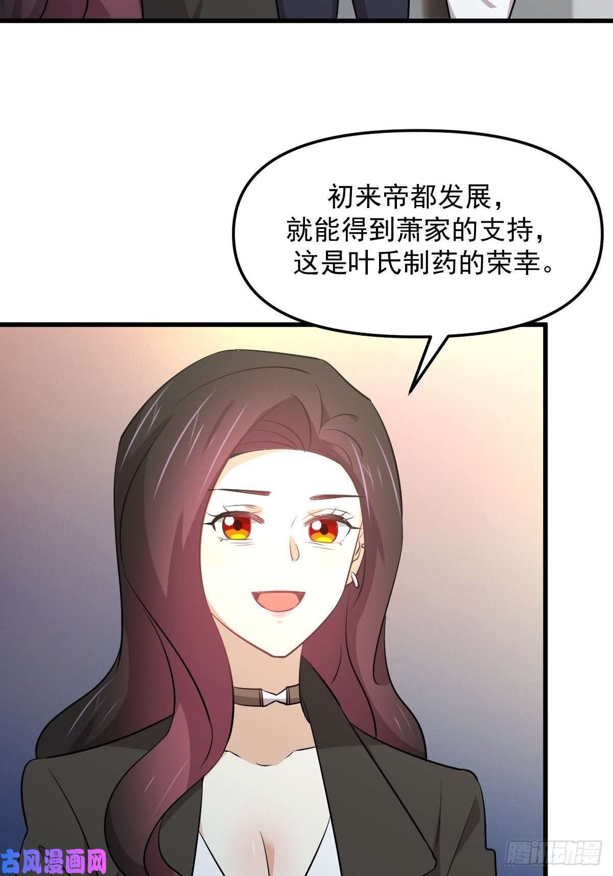 本剑仙绝不吃软饭第265话 萧、叶合作