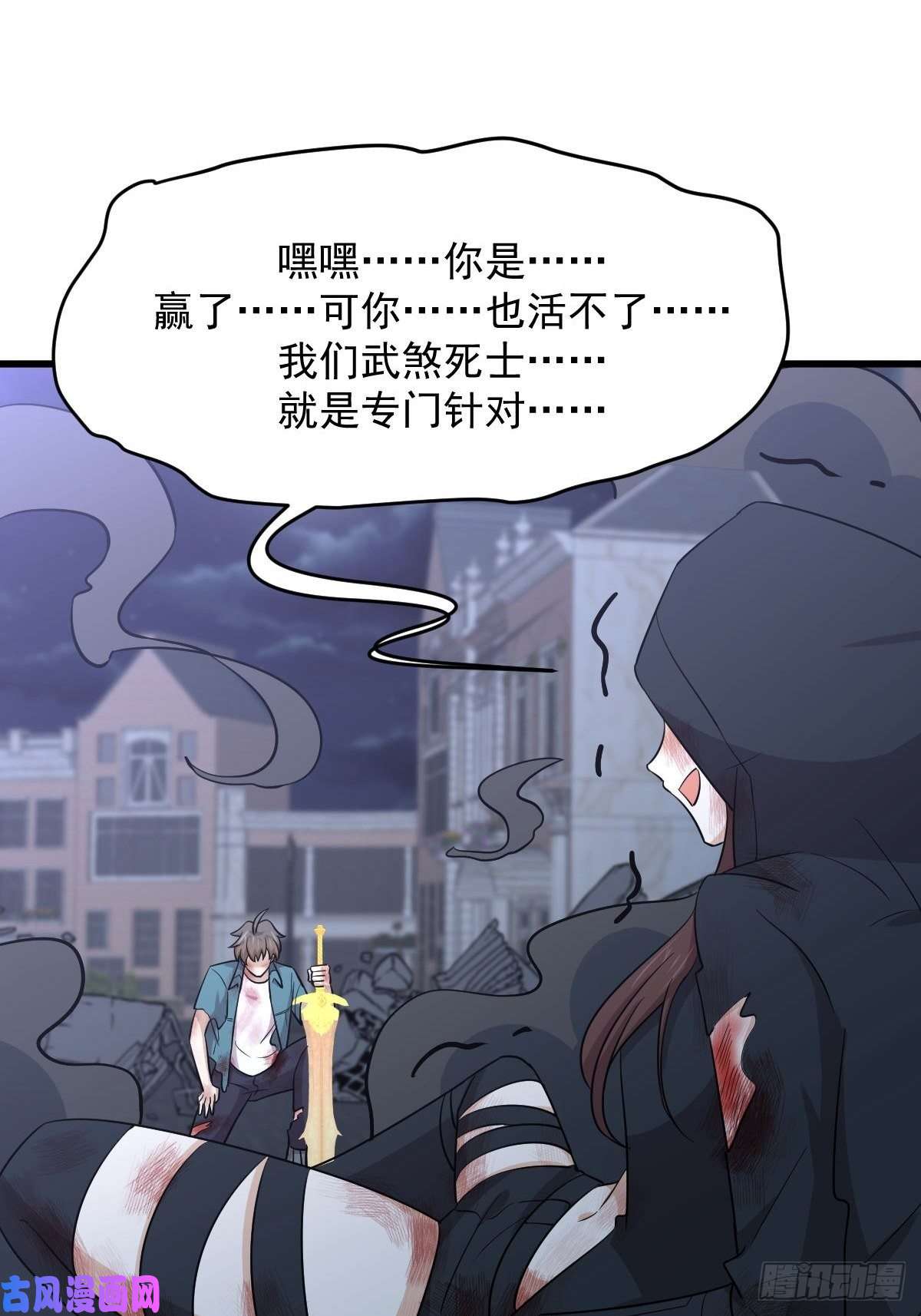 本剑仙绝不吃软饭第266话 突出重围