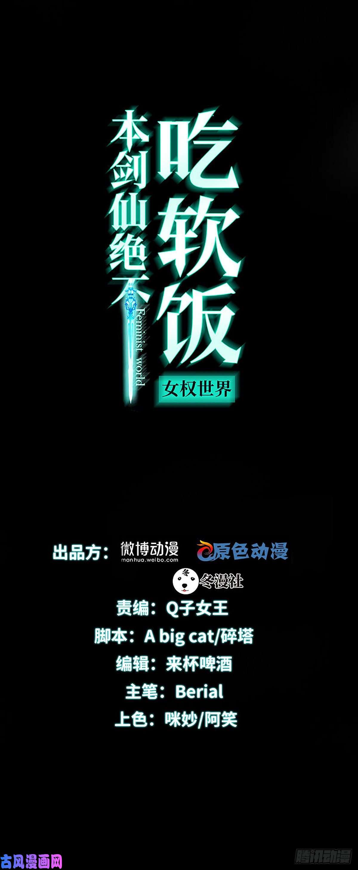 本剑仙绝不吃软饭第269话 武煞解方