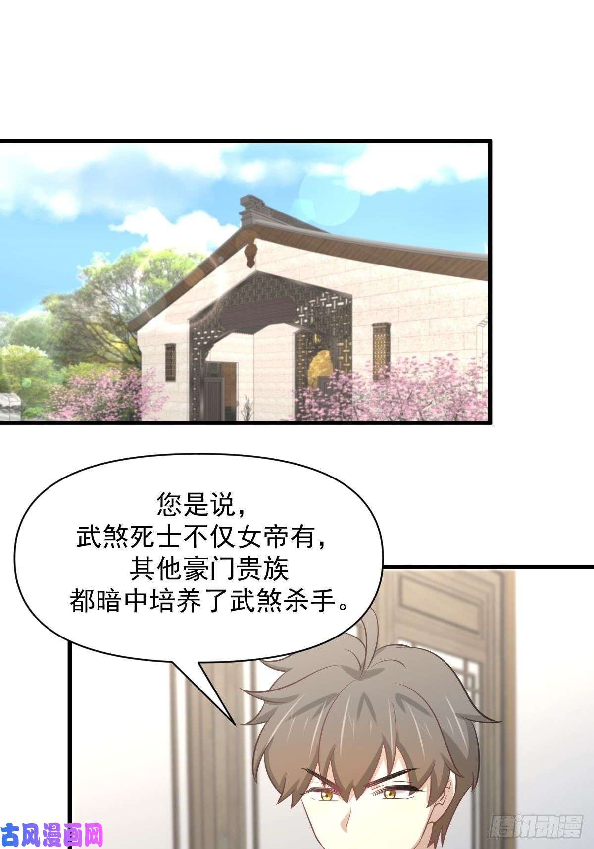 本剑仙绝不吃软饭第269话 武煞解方