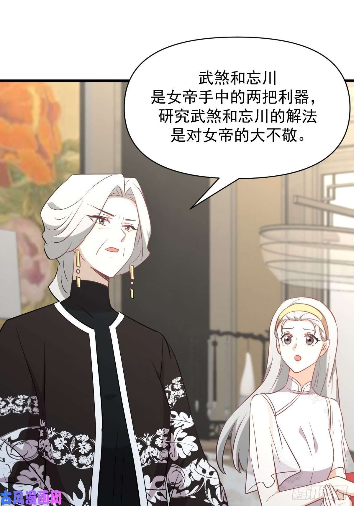 本剑仙绝不吃软饭第269话 武煞解方