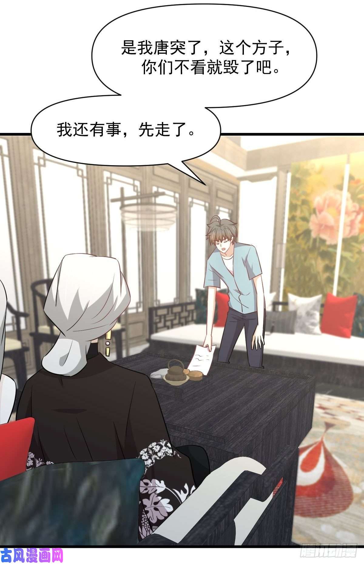 本剑仙绝不吃软饭第269话 武煞解方
