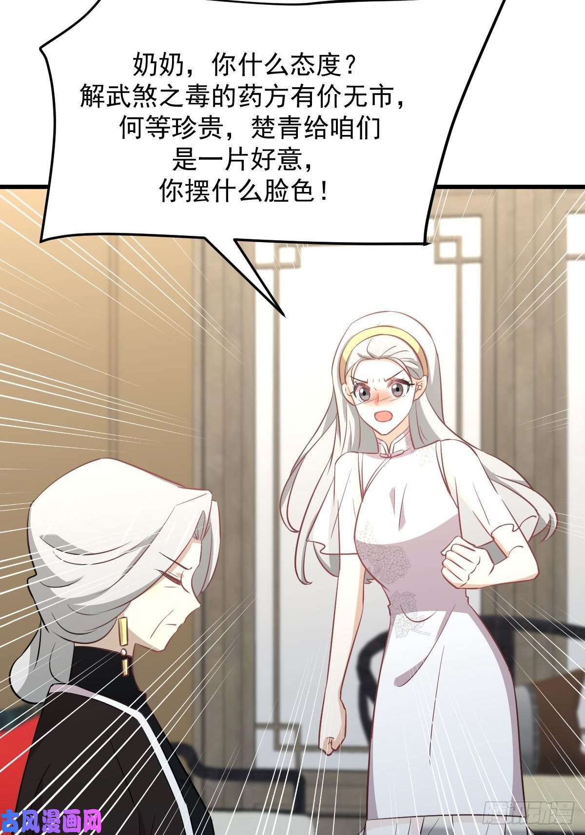 本剑仙绝不吃软饭第269话 武煞解方