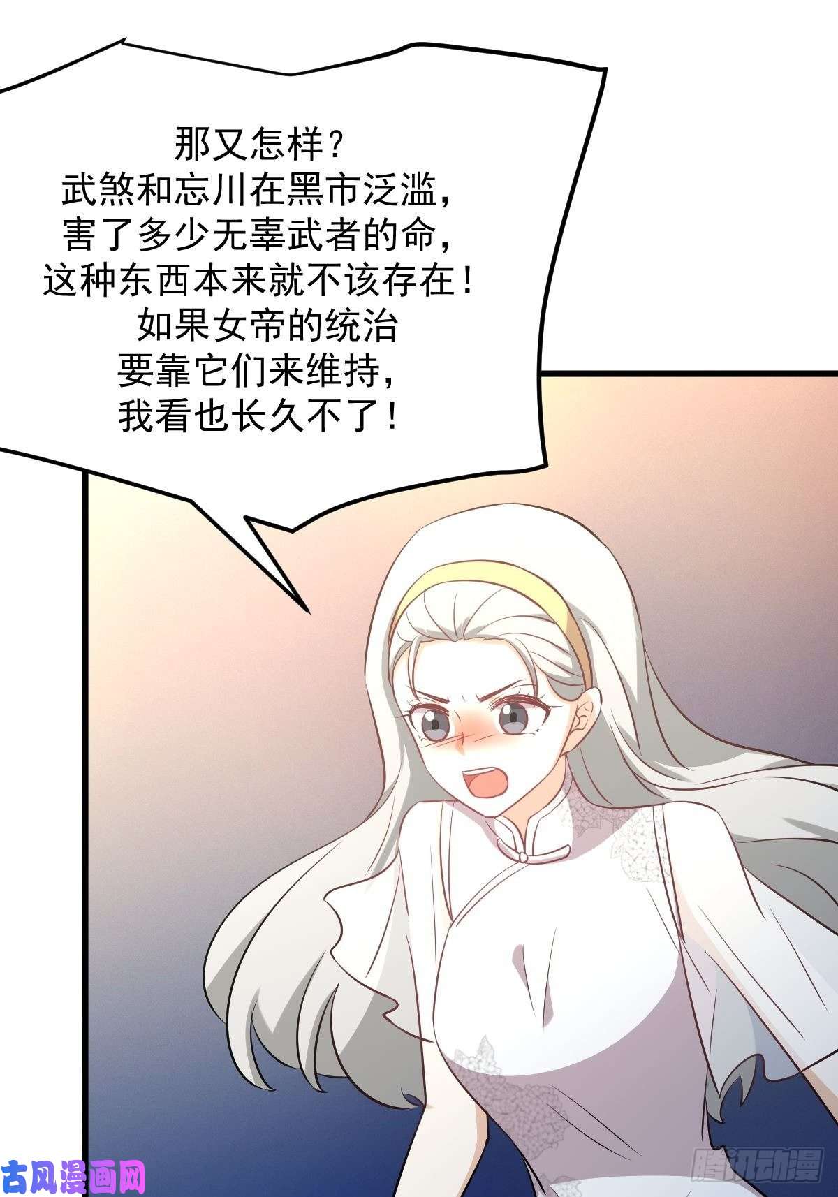 本剑仙绝不吃软饭第269话 武煞解方