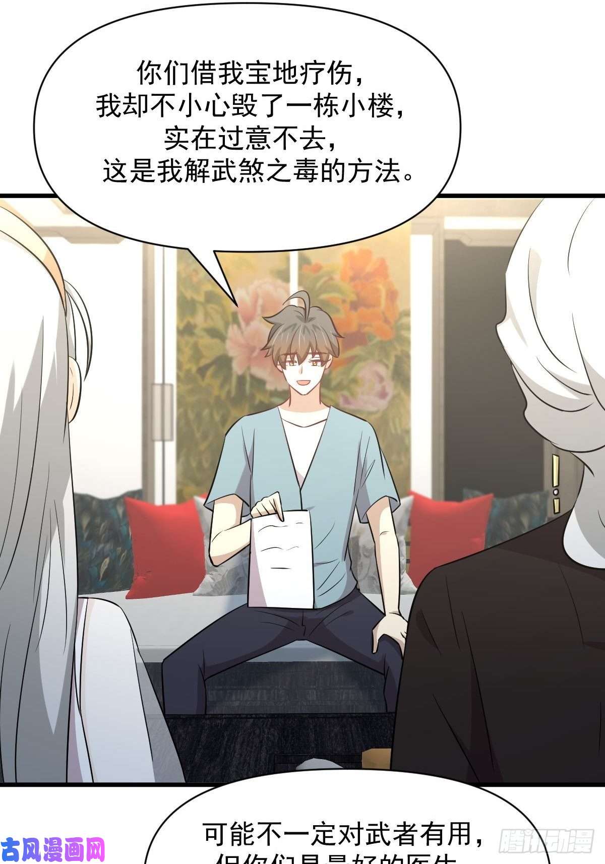 本剑仙绝不吃软饭第269话 武煞解方
