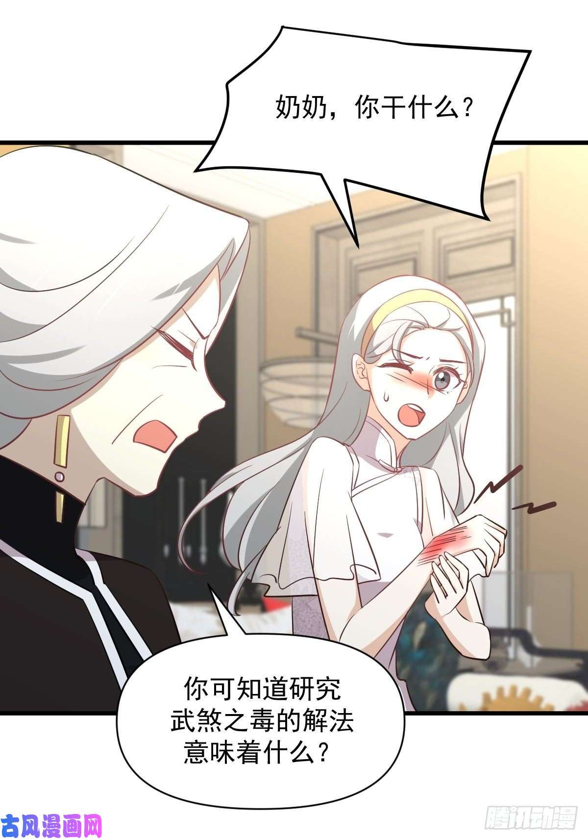 本剑仙绝不吃软饭第269话 武煞解方