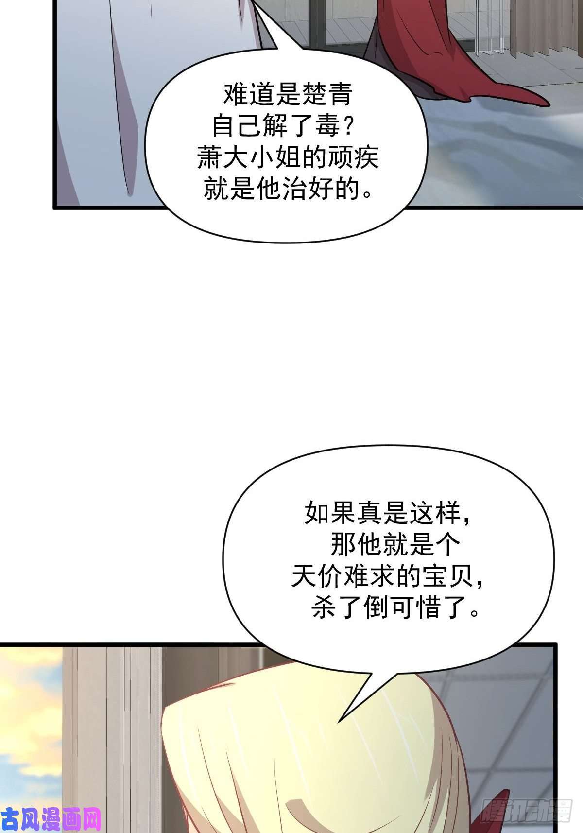 本剑仙绝不吃软饭第271话 是个宝贝