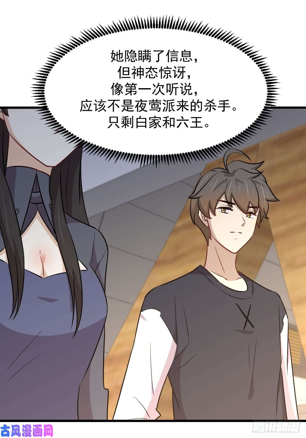 本剑仙绝不吃软饭第271话 是个宝贝