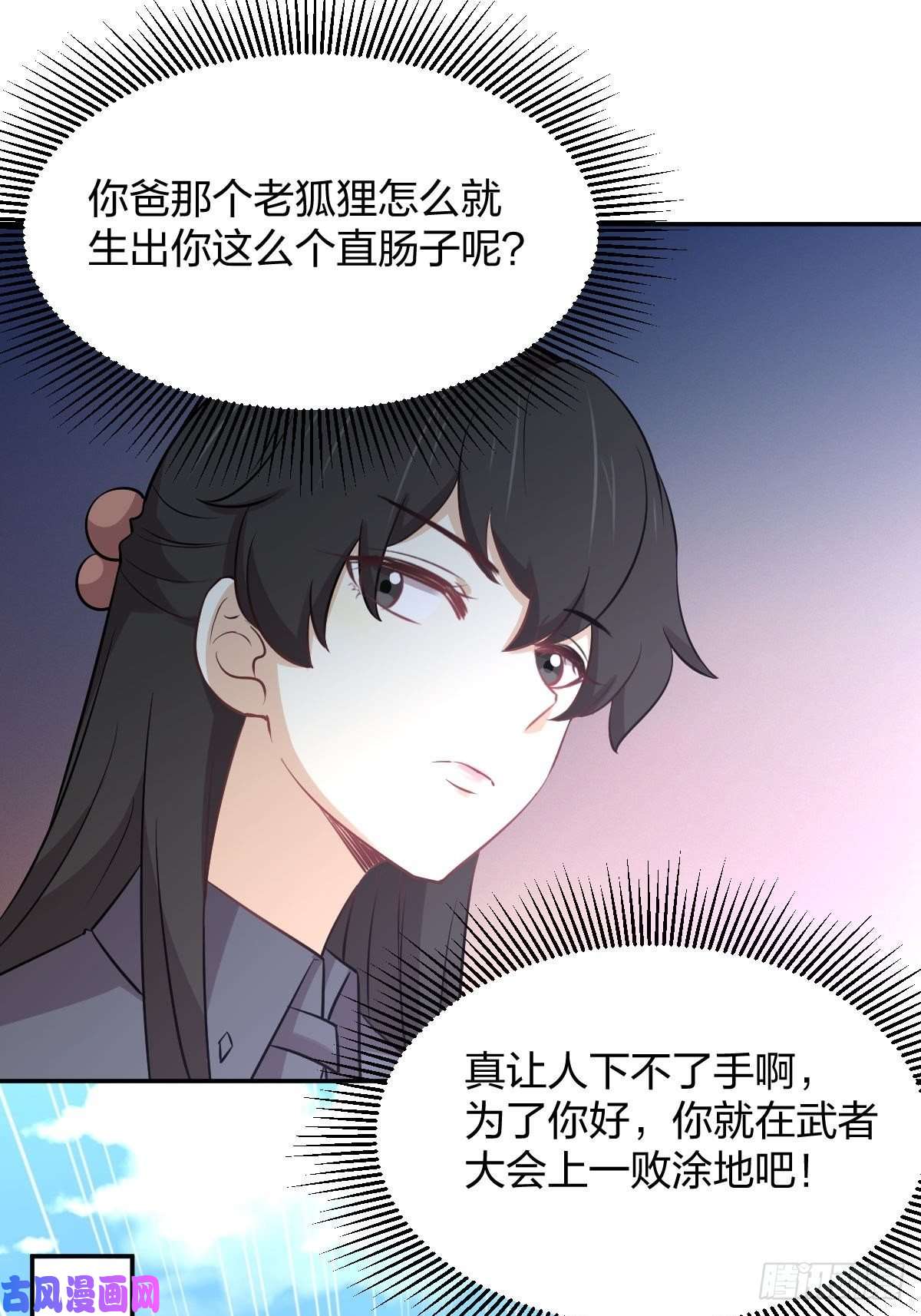 本剑仙绝不吃软饭第272话 武者大会前夕