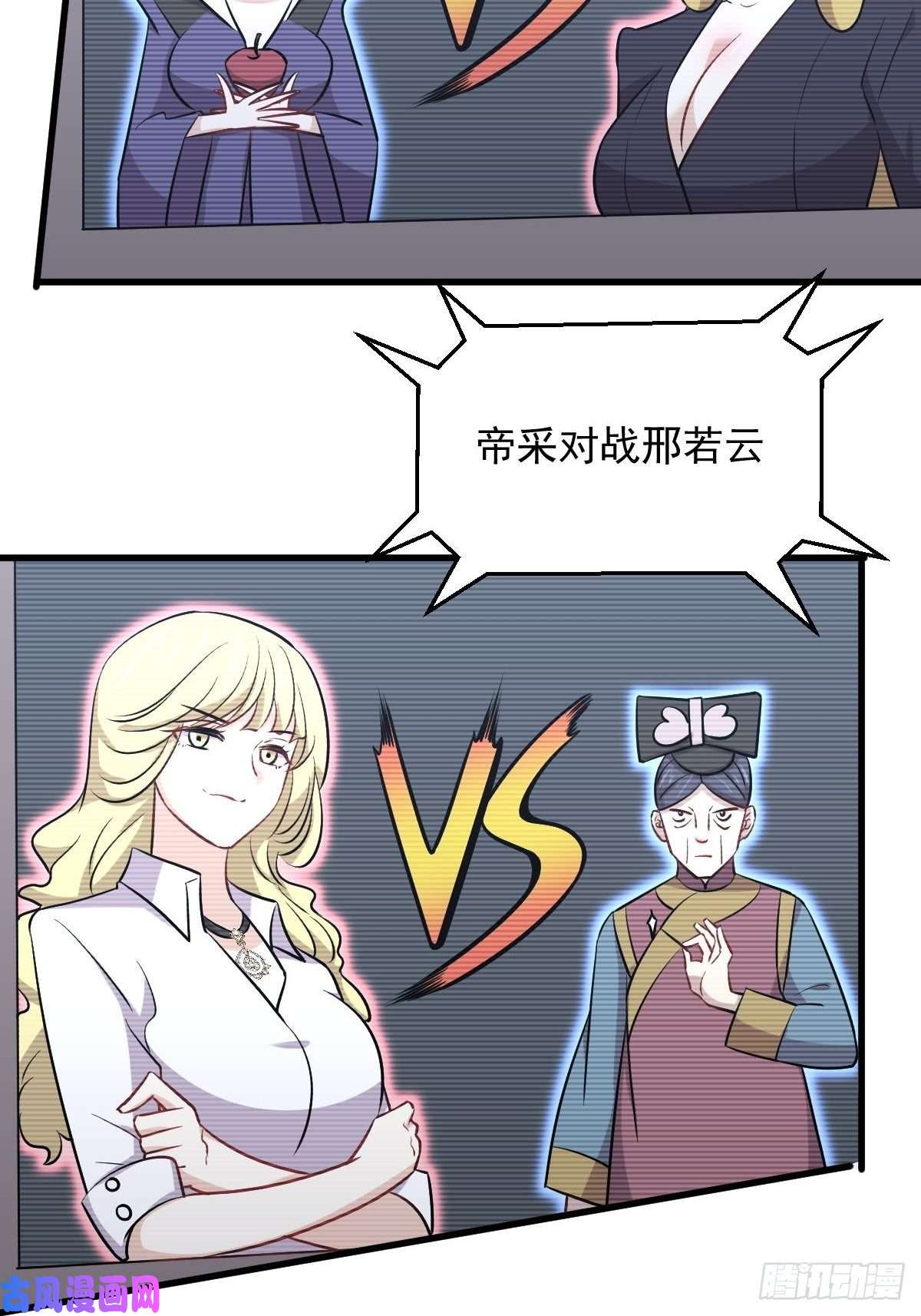 本剑仙绝不吃软饭第275话女子赛场（二）计怜