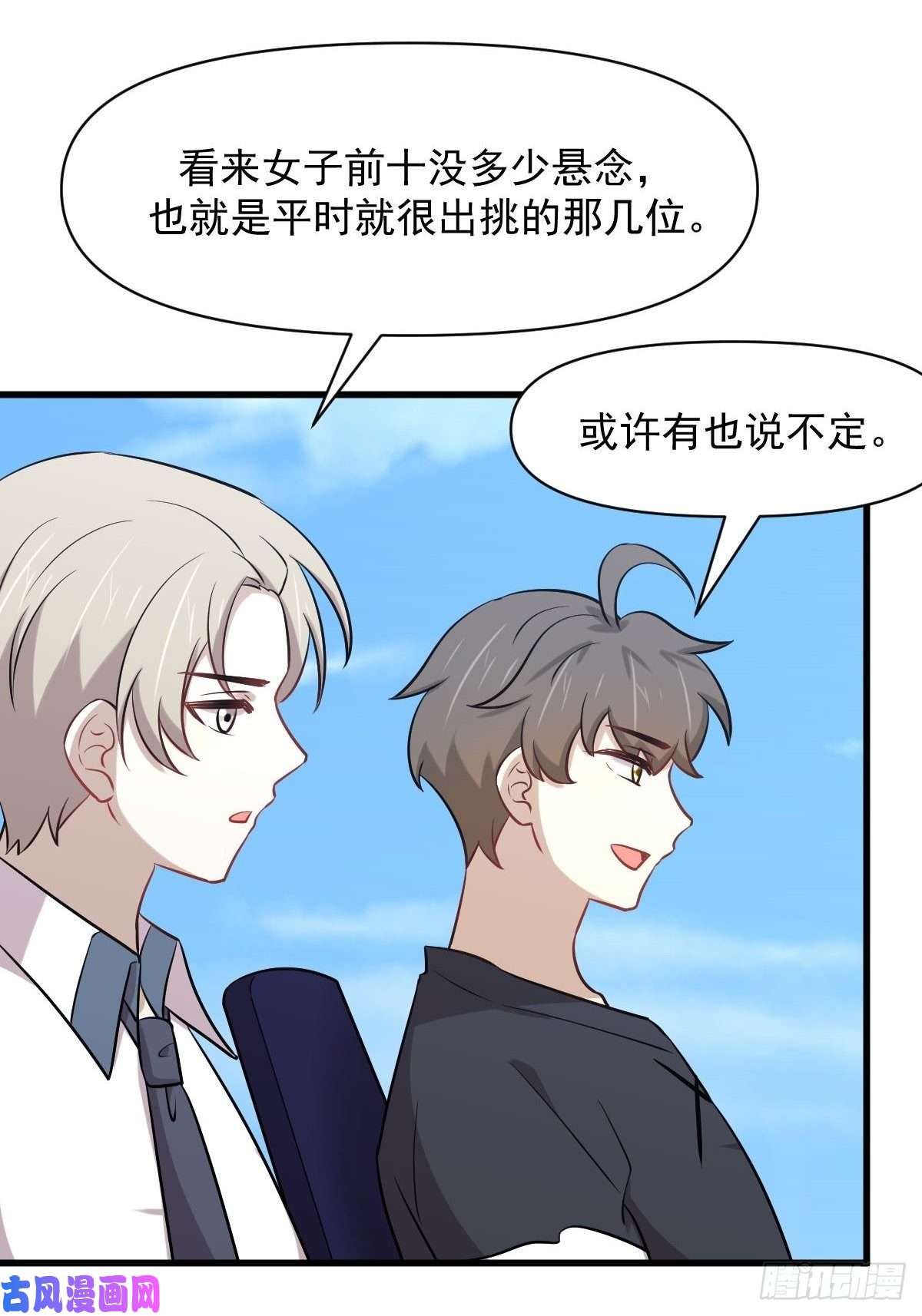 本剑仙绝不吃软饭第275话女子赛场（二）计怜