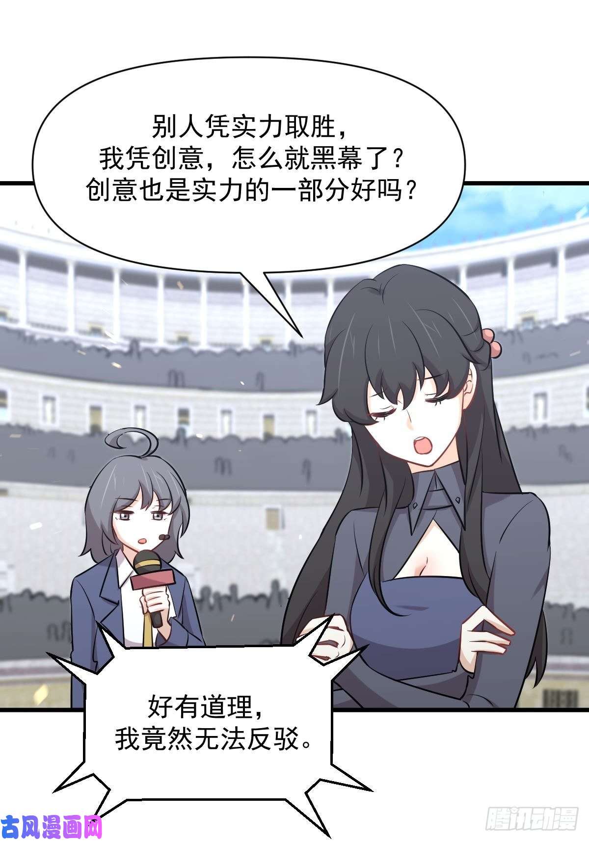 本剑仙绝不吃软饭第276话 进入半决赛