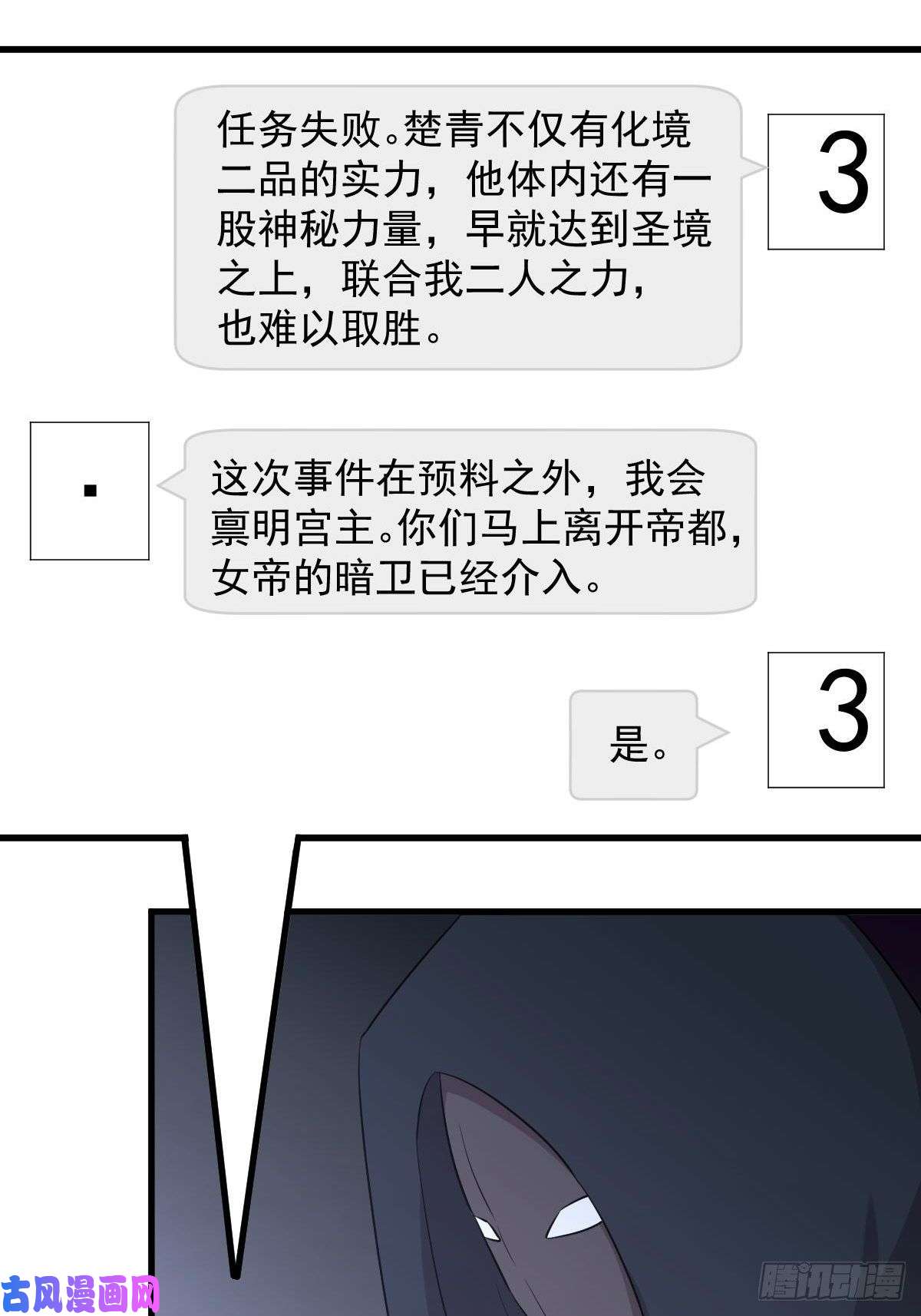 本剑仙绝不吃软饭第283话 追查