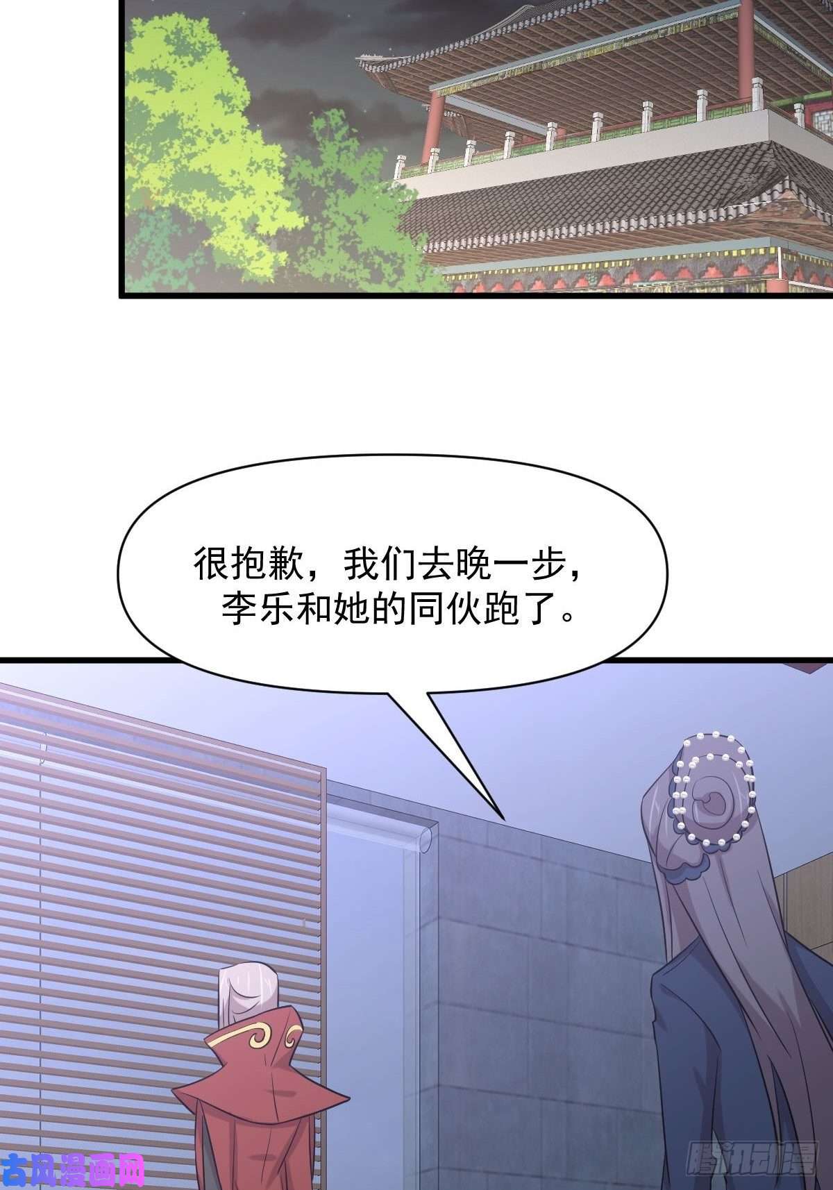 本剑仙绝不吃软饭第283话 追查