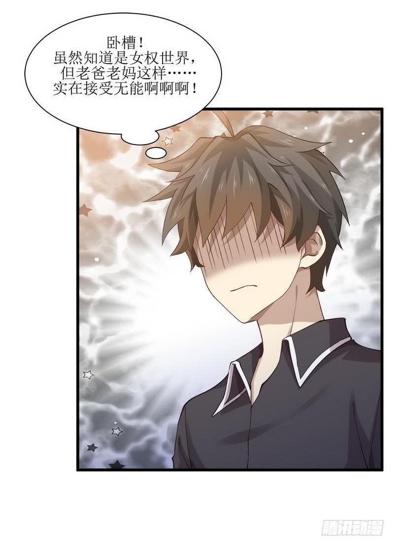 本剑仙绝不吃软饭二话（下）这特么的女权世界